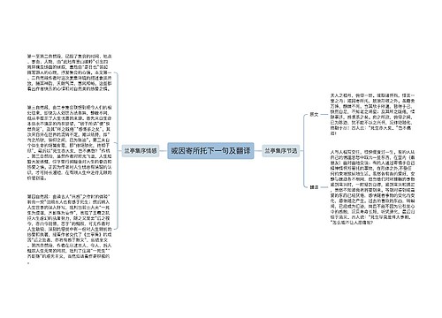 或因寄所托下一句及翻译