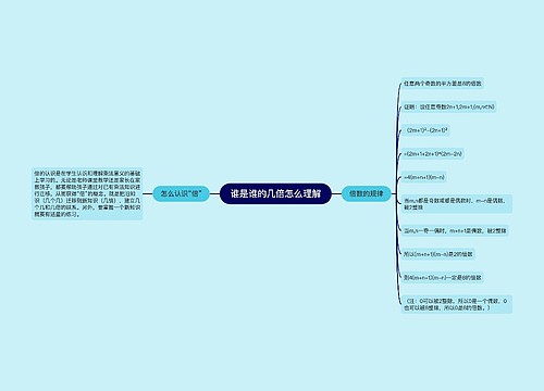 谁是谁的几倍怎么理解