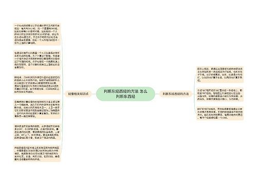 判断东经西经的方法 怎么判断东西经