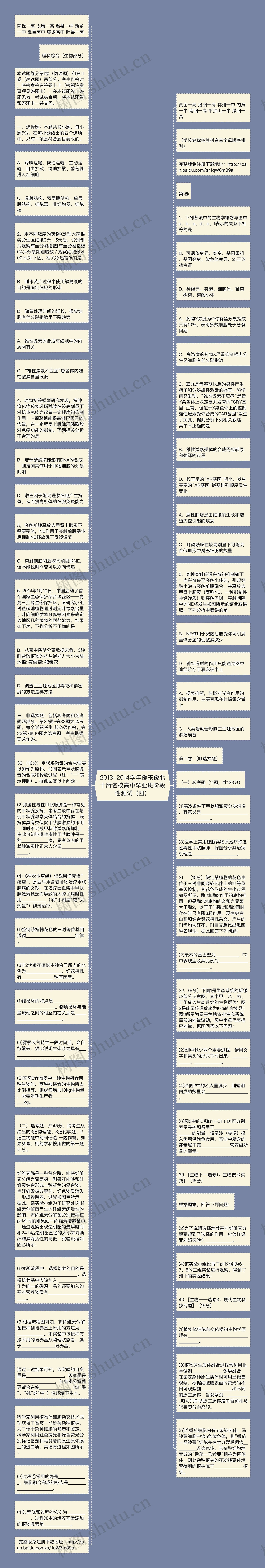 2013-2014学年豫东豫北十所名校高中毕业班阶段性测试（四）