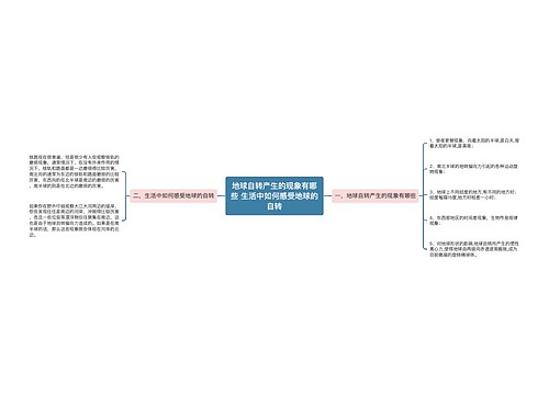 地球自转产生的现象有哪些 生活中如何感受地球的自转