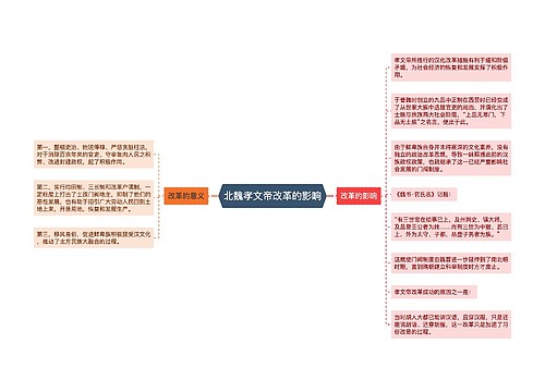 北魏孝文帝改革的影响