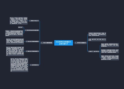 2022高考历史答题技巧 必背万能句子