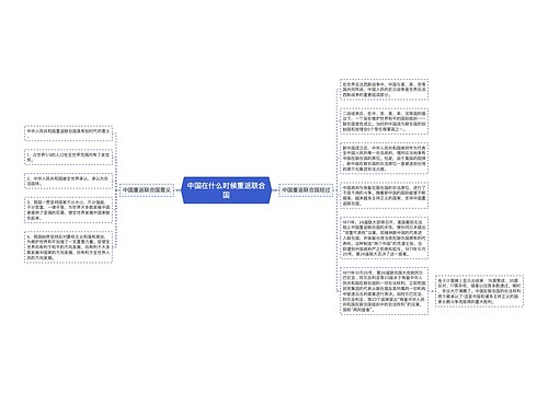 中国在什么时候重返联合国