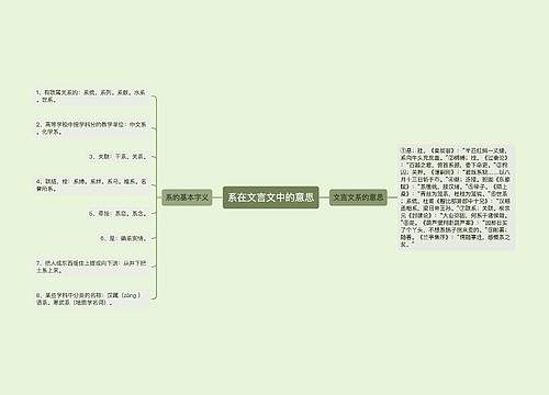 系在文言文中的意思