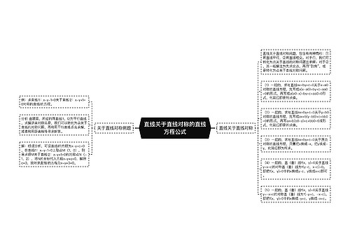 直线关于直线对称的直线方程公式