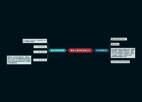 直角三角形斜边高公式