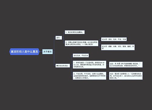 寡淡形容人是什么意思