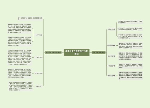 高中历史大题答题技巧有哪些