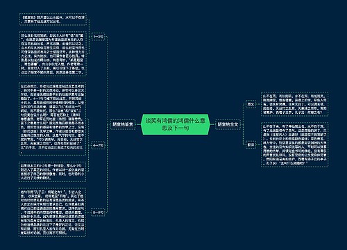 谈笑有鸿儒的鸿儒什么意思及下一句