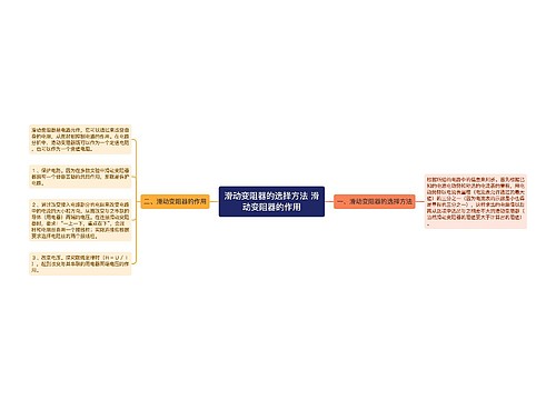 滑动变阻器的选择方法 滑动变阻器的作用