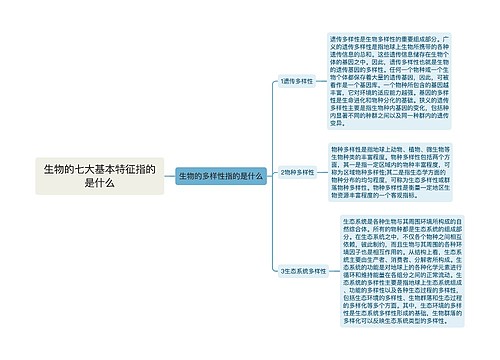 生物的七大基本特征指的是什么