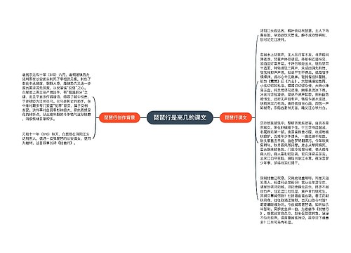 琵琶行是高几的课文