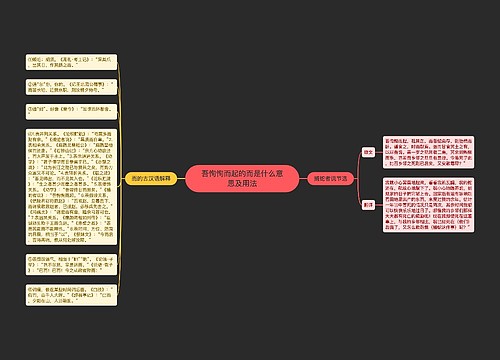 吾恂恂而起的而是什么意思及用法