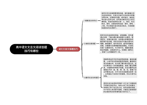 高中语文文言文阅读答题技巧有哪些