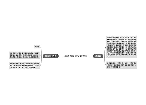 李清照是哪个朝代的