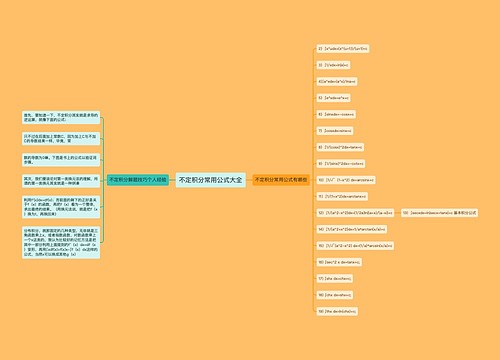 不定积分常用公式大全