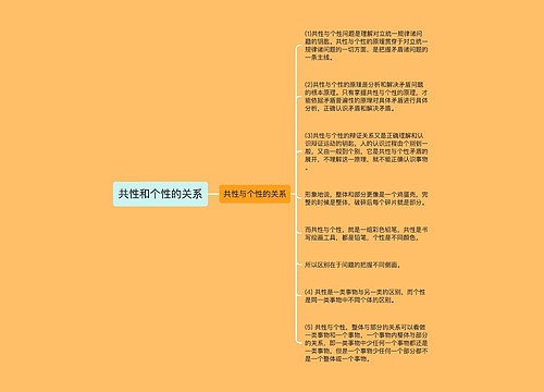 共性和个性的关系