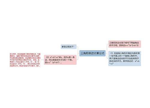 三角形斜边计算公式