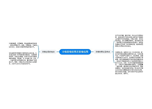 冷锋是锋前雨还是锋后雨