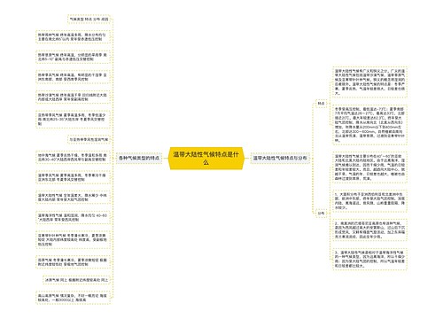 温带大陆性气候特点是什么