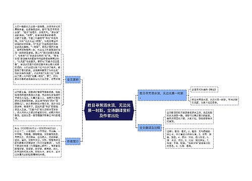 胜日寻芳泗水滨，无边光景一时新。全诗翻译赏析及作者出处