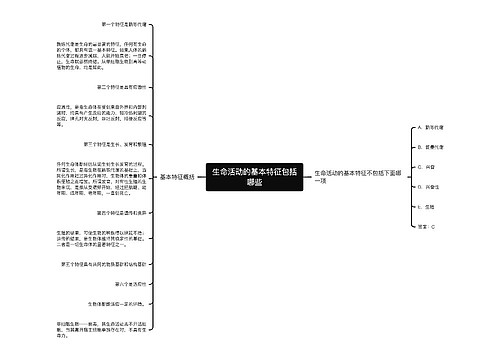 生命活动的基本特征包括哪些