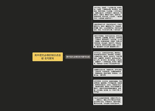 高中语文必修四知识点总结 名句默写