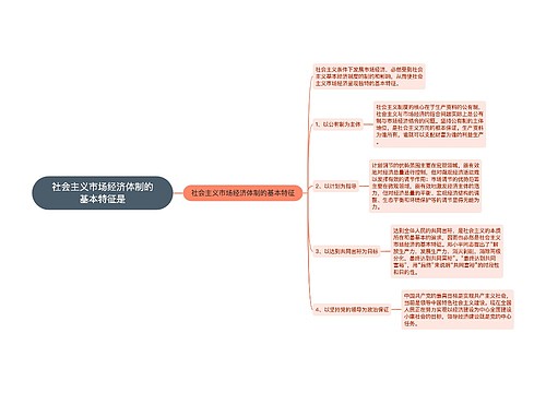 社会主义市场经济体制的基本特征是