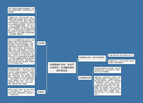 毕竟西湖六月中，风光不与四时同。全诗翻译赏析及作者出处