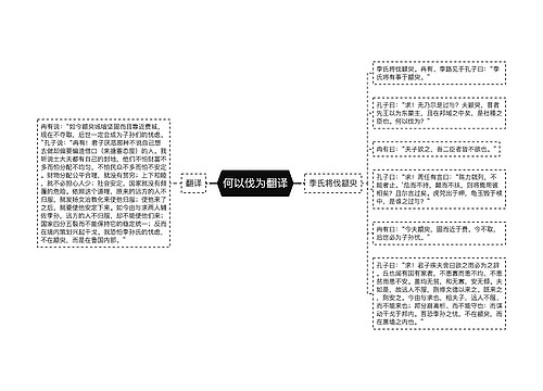 何以伐为翻译