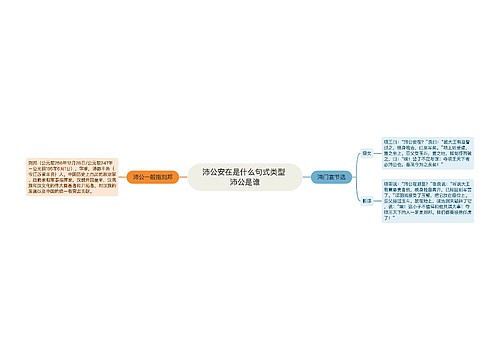 沛公安在是什么句式类型 沛公是谁