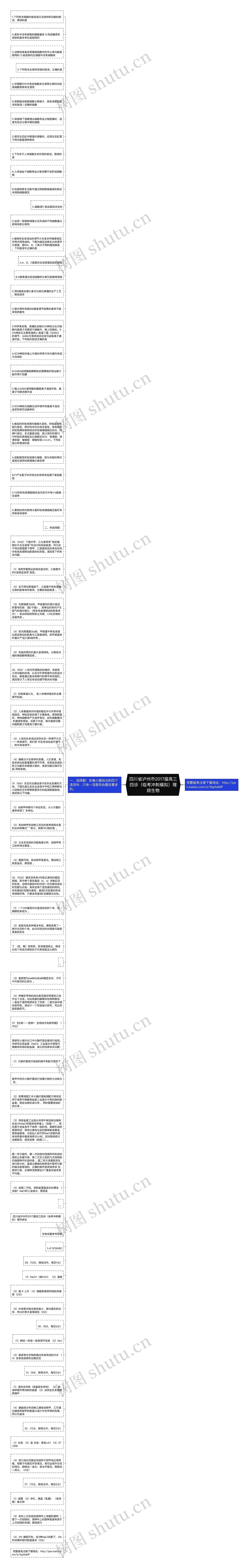 四川省泸州市2017届高三四诊（临考冲刺模拟）理综生物思维导图