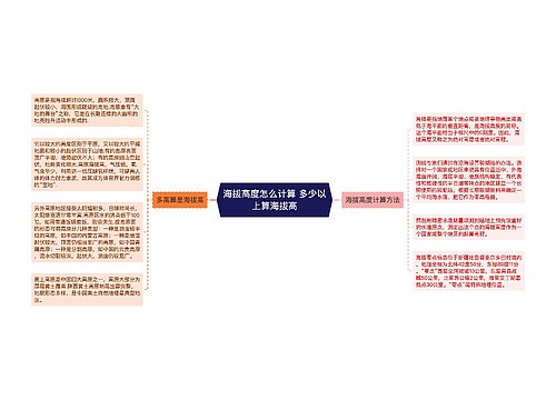 海拔高度怎么计算 多少以上算海拔高