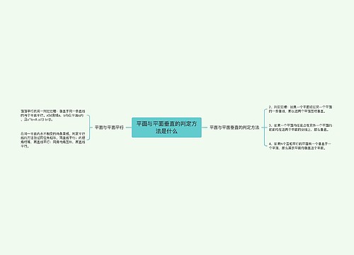 平面与平面垂直的判定方法是什么