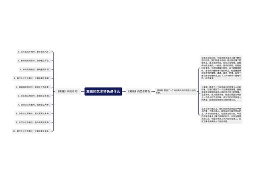 离骚的艺术特色是什么