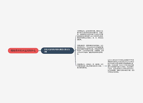 隋炀帝开的大运河叫什么