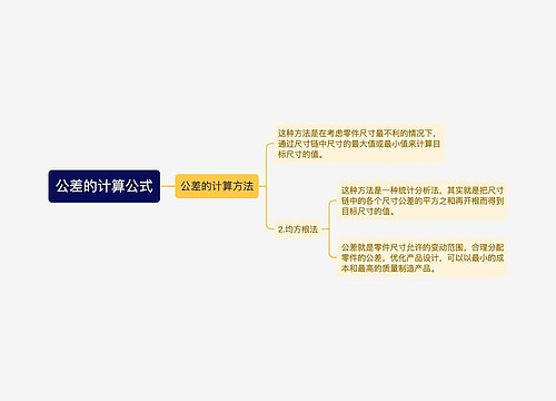 公差的计算公式