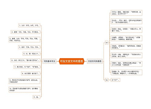 可在文言文中的意思