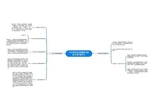 2022高考历史答题技巧套路 必背万能句子