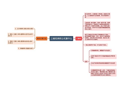 三棱柱体积公式是什么