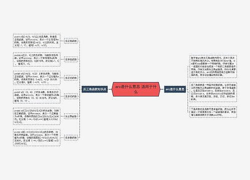 arc是什么意思 适用于什么