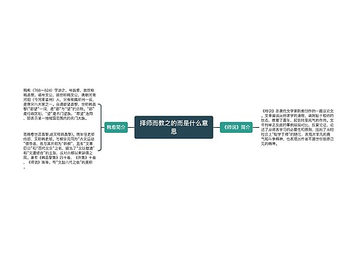 择师而教之的而是什么意思