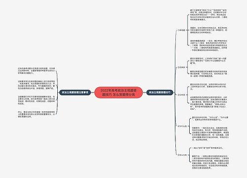 2022年高考政治主观题答题技巧 怎么答题得分高