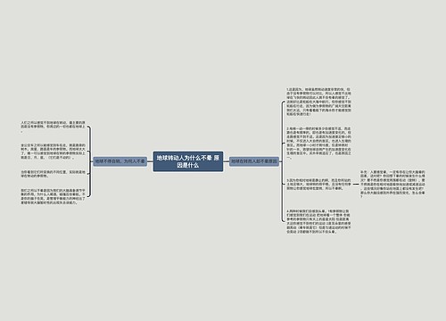 地球转动人为什么不晕 原因是什么