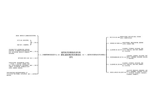描写秋天的景色的诗句有哪些,最经典的秋天景色的诗句 描写秋天的景色的诗句有哪些,最经典的秋天景色的诗句