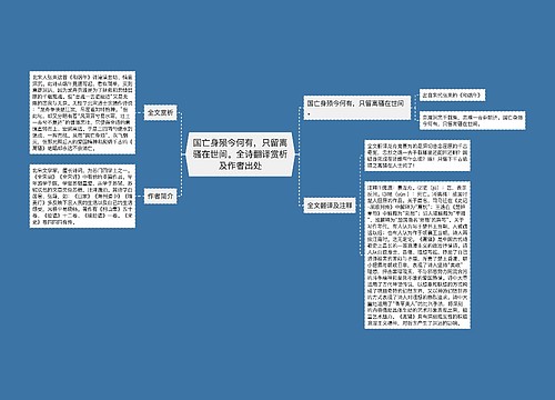 国亡身殒今何有，只留离骚在世间。全诗翻译赏析及作者出处