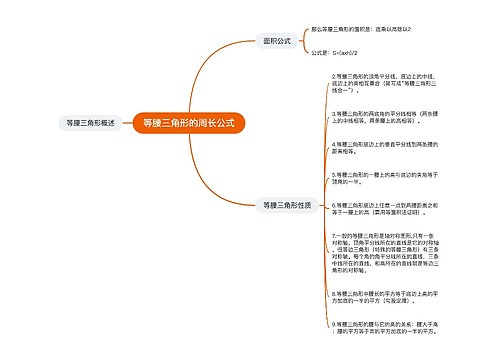 等腰三角形的周长公式