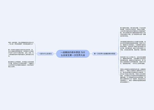 一战爆发的根本原因 为什么会发生第一次世界大战