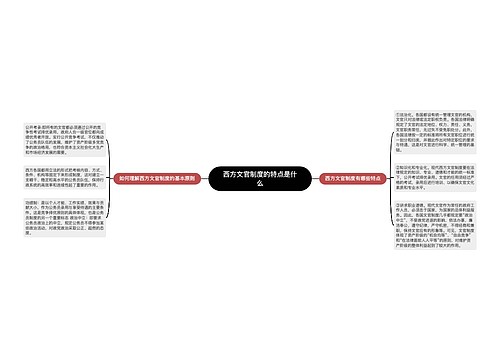 西方文官制度的特点是什么